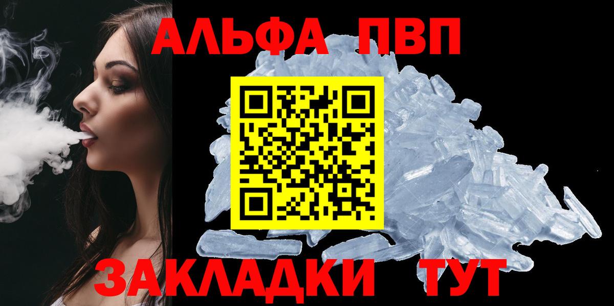 Alfa_PVP Crystall  Вход с VPN  Альфа ПВП Соль  Ачинск 