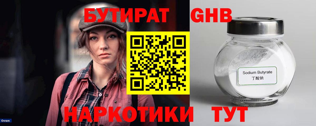 Ачинск  БУТИРАТ 99%  Вход с VPN 
