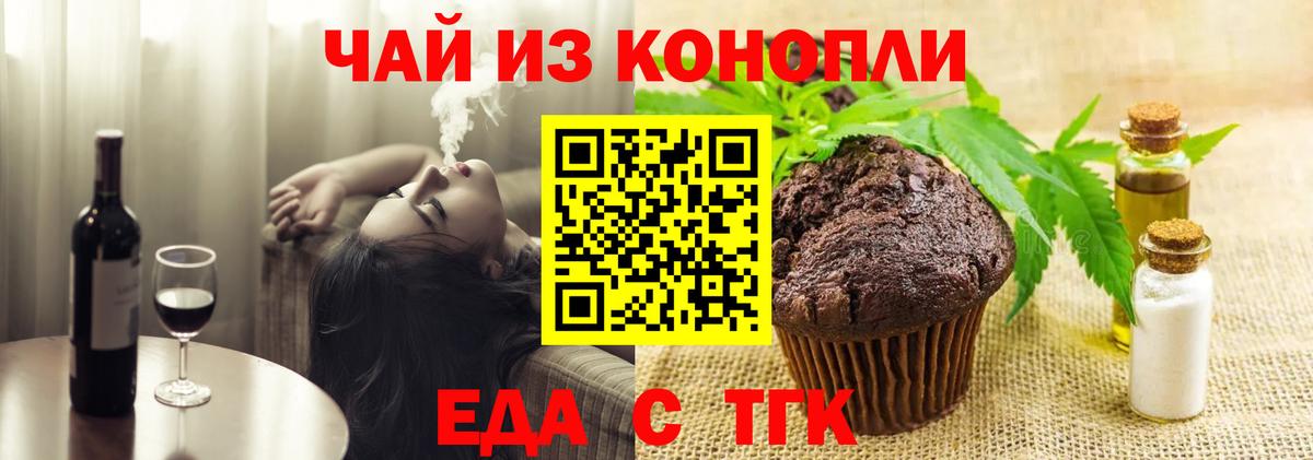 Печенье с ТГК марихуана  Вход с VPN  Ачинск 