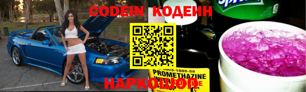 Кодеин напиток Lean (лин) Ачинск