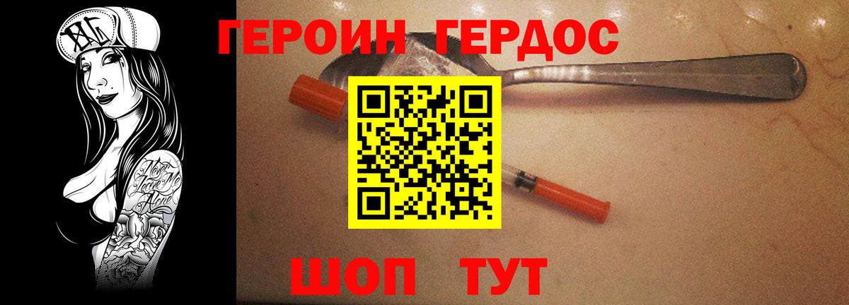 Героин хмурый Ачинск