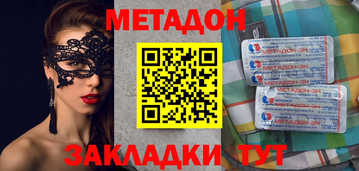 Ачинск  МЕТАДОН мёд  МЕТАДОН VHQ  Вход с VPN 