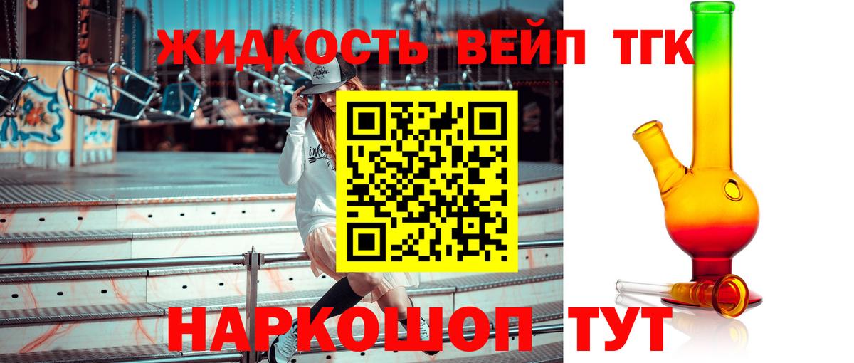 ТГК вейп  Вход с VPN  Ачинск 